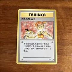 ポケモンカード　旧裏　カスミのいかり