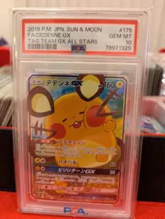 2026年最新】デデンネGX RR SM12a 048/173 PSA10の人気アイテム - メルカリ
