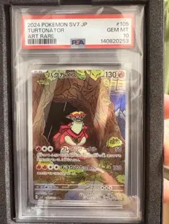 【PSA10】バンギラス AR バンギラス ポケモンカード 079/071 AR PSA10 ｜トレファクONLINE
