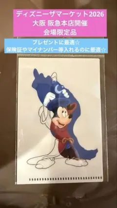 ディズニーザマーケット2026 魔法使いの弟子 ミニミニクリアファイル
