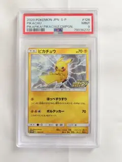PSA10】 ピカピカ！ピカチュウ！プロモカードキャンペーン！122/S-P