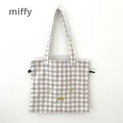 miffy ミッフィー 巾着トート　ギンガムチェック　ブラウン　大容量のサムネイル