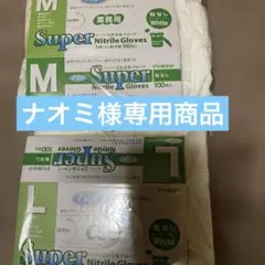ナオミ様専用商品ホワイトMとL