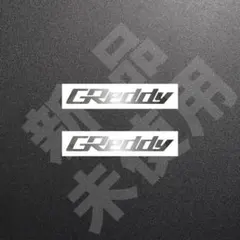 超高品質！GReddy　グレッディ　ステッカー　シルバー　2枚　縦16×横110