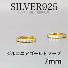 silver925 32 フープピアス 7mm ゴールド ジルコニア　レディース