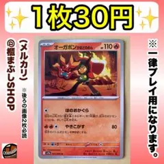 オーガポン かまどのめん U SV9a 熱風のアリーナ 021/063 - メルカリ