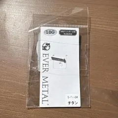 鼻ピアス チタン 18G