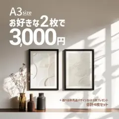 A3サイズ｜2枚3000円＋非売品2枚プレゼント｜選べるポスター - メルカリ