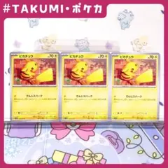 A4993 ピカチュウ 025/165 C じゅうでん ピカパンチ - メルカリ