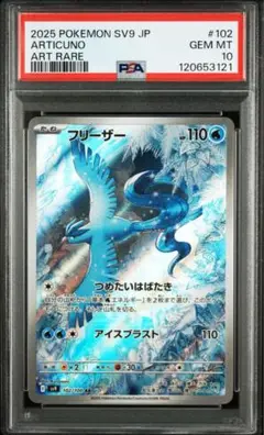 2025年最新】フリーザーar psa10の人気アイテム - メルカリ
