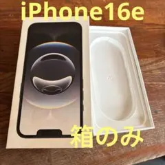 iPhone16e 箱のみ