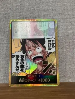 ワンピースカード　神の島の冒険　ドンカード　金ドン　+1000