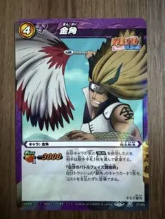 ミラバト　NARUTO R 金閣