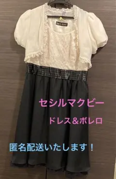 匿名配送します　セシルマクビー　パーティードレス＆ボレロ