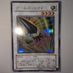 遊戯王 アームズ・エイド ウルトラレア1枚① - メルカリ