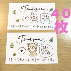 サンキューカード 手書き くま&うさぎ40枚セット No.43