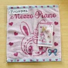 【メゾピアノ】当りくじ　ハンドタオル　アクリルチャーム2点セット