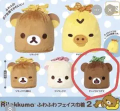 リラックマ フェイス巾着 チャイロイコグマ