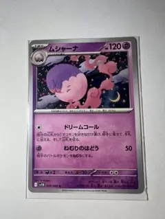 2025年最新】ムシャーナの人気アイテム - メルカリ