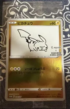 2026年最新】nagaba ピカチュウ 未開封の人気アイテム - メルカリ