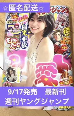 週刊ヤングジャンプ　最新刊