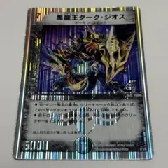 デュエルマスターズ 黒龍王ダーク・ジオス 1/14 2006年初期カード
