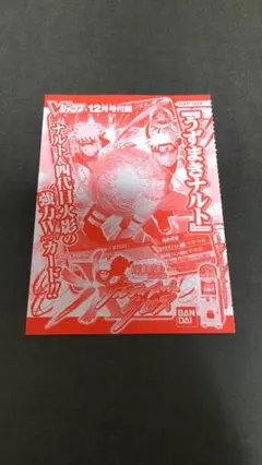 Vジャンプ 12月号付録 NARUTO ナルティメットクロス NXP-009 - メルカリ