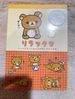 헤세이 레트로 2003年 サンエックス 리락쿠마 ポストカード付きメモ帳