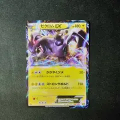 2025年最新】ゼクロム EBBの人気アイテム - メルカリ