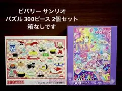 ビバリー サンリオ いちご新聞 ジグソーパズル300ピース 2個セット 箱なしのサムネイル
