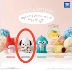 サンリオ ぬいぐるみといっしょフィギュア ポチャッコ