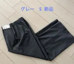 ユニクロ イージーワイドパンツ Sサイズ　470923 ユニクロシー　新品