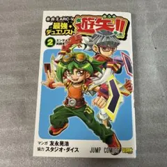 遊☆戯☆王ARC-V 最強デュエリスト遊矢!! 2 - メルカリ