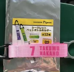 阪神タイガース ペットボトルホルダー 中野拓夢