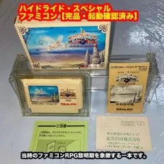 ハイドライド・スペシャル　ファミコンソフト【完品・起動確認済み】