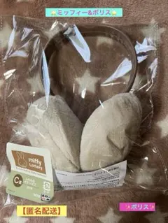 ✨ミッフィー&ボリス✨タイトーくじ‼️C賞 ふわふわイヤーマフ【ボリス】