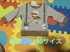 新品130サイズアンパンマンスウェット