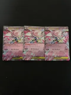 メガディアンシーex rr 3枚