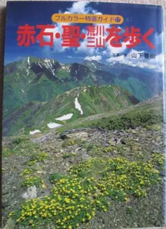 【中古】 関東花と緑の公園ガイド/山と渓谷社/山と渓谷社 中古】 関東花と緑の公園ガイド/山と渓谷社/山と渓谷社