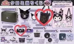 クロミ一番くじ