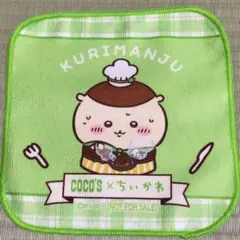Coco's ちいかわ 第二弾◇ミニタオル◇くりまんじゅう◇ココス