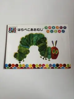 はらぺこあおむし マグネットブック