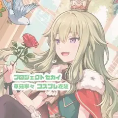 プロセカ コスプレ衣装 草薙寧々 ブーツ付き WL 憧れに向かって