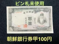 2025年最新】朝鮮銀行券の人気アイテム - メルカリ