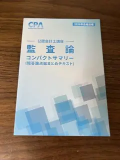 2025年最新】cpa コンサマの人気アイテム - メルカリ