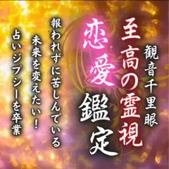 波動・ツインレイ・霊視・タロット・復縁・片想い・結婚・不倫・恋愛・呪い・縁切り