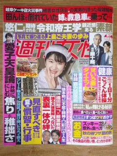 週刊女性 9月29日・10月6日合併号【最新号】