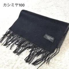 カシミヤ100％ マフラー ブラック グレー リバーシブル ユニセックス