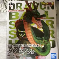 ドラゴンボール超 シェンロン 神龍 ラストワン 一番くじ スーパー