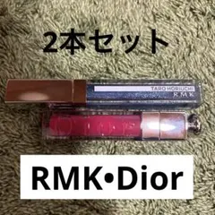 RMK Dior グロス　2本セット